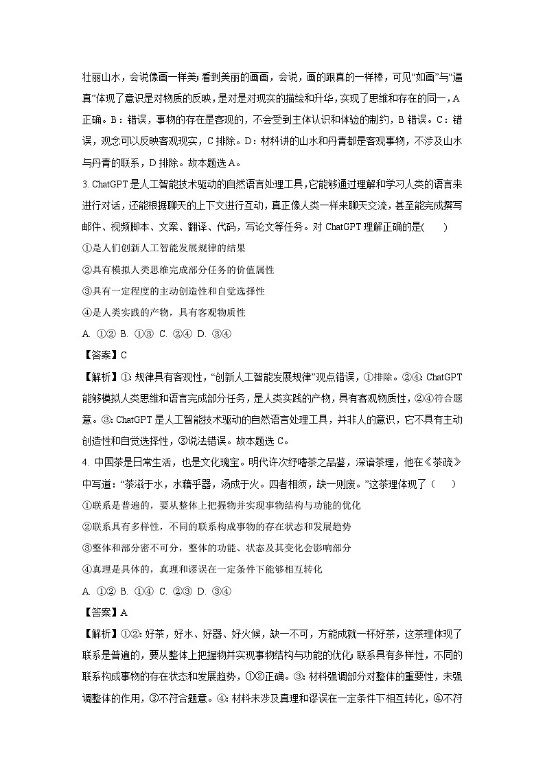 2024~2025学年四川省自贡市高二上学期12月检测政治政治试卷（解析版）第2页
