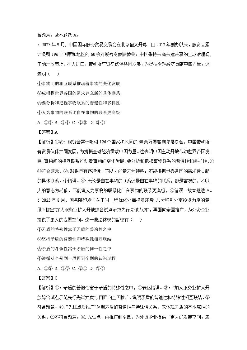 2024~2025学年四川省自贡市高二上学期12月检测政治政治试卷（解析版）第3页