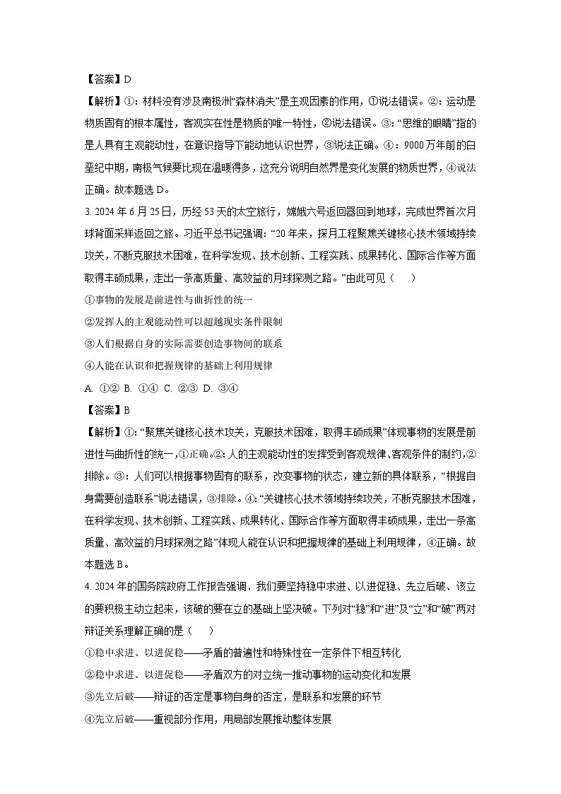 2024~2025学年黑龙江省哈尔滨市高二上学期期末考试政治政治试卷（解析版）第2页