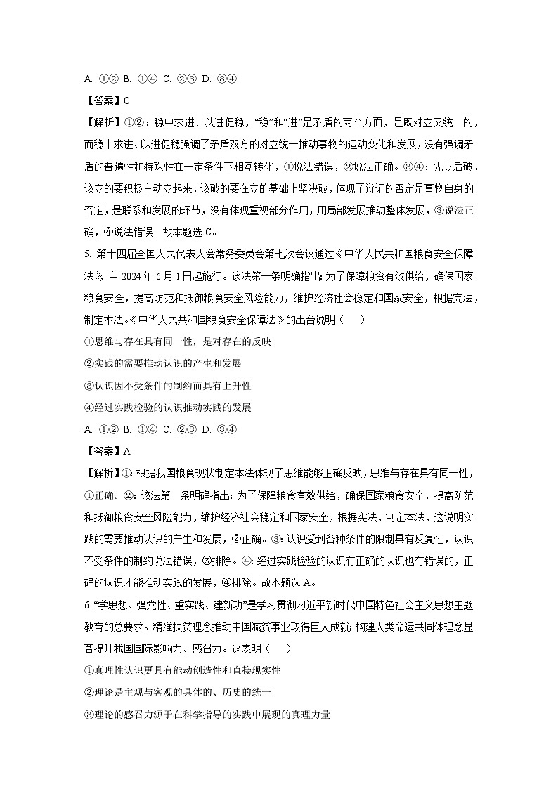 2024~2025学年黑龙江省哈尔滨市高二上学期期末考试政治政治试卷（解析版）第3页