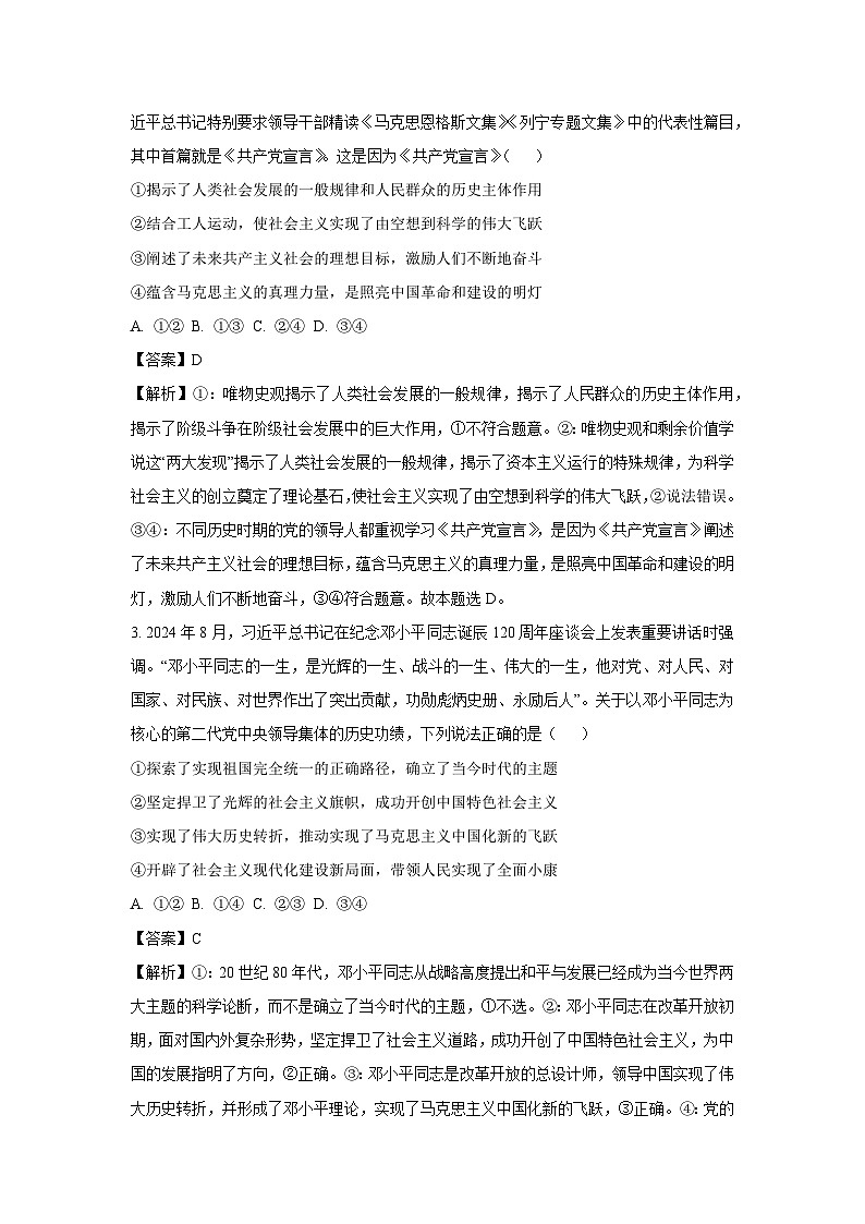 2024~2025学年青海省名校联盟高三上学期期中联考政治试卷（解析版）第2页
