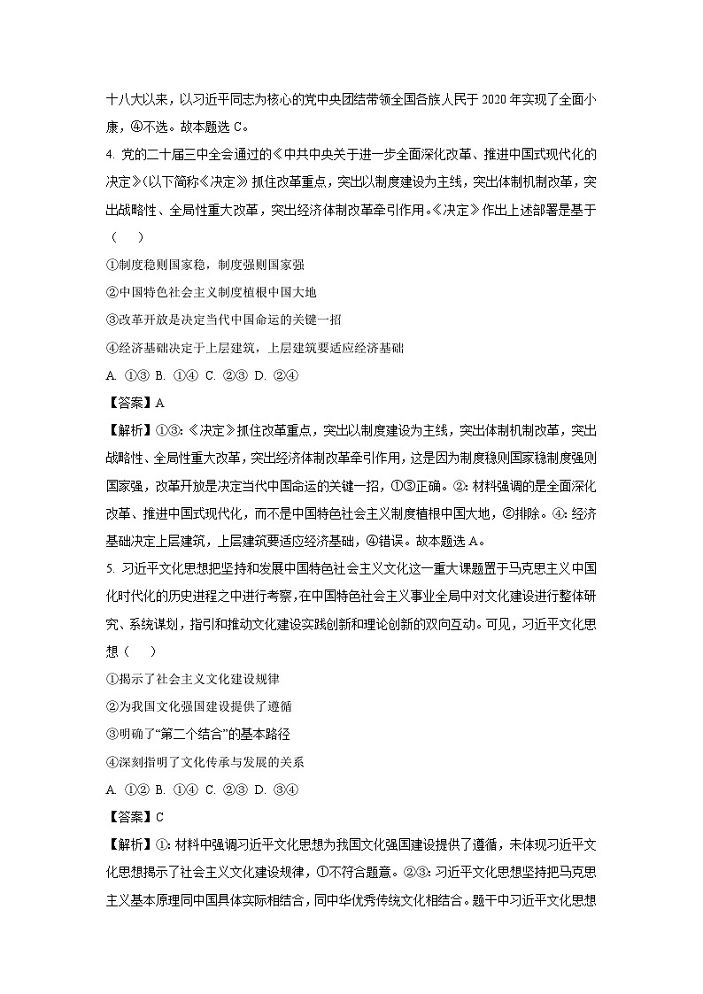 2024~2025学年青海省名校联盟高三上学期期中联考政治试卷（解析版）第3页