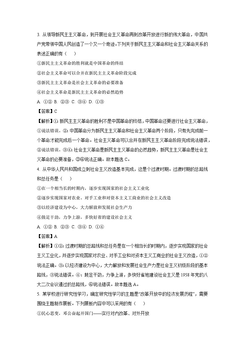 2023~2024学年陕西省铜川市高一上学期期末考试政治政治试卷（解析版）第2页