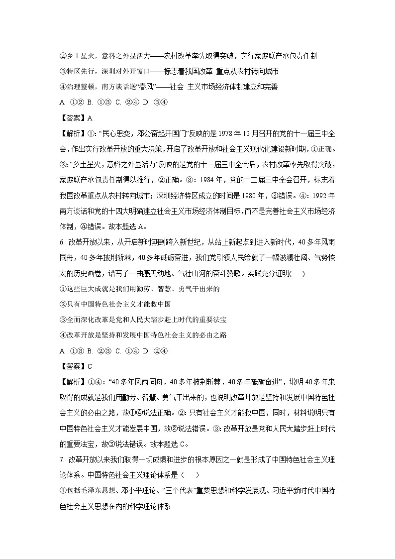 2023~2024学年陕西省铜川市高一上学期期末考试政治政治试卷（解析版）第3页