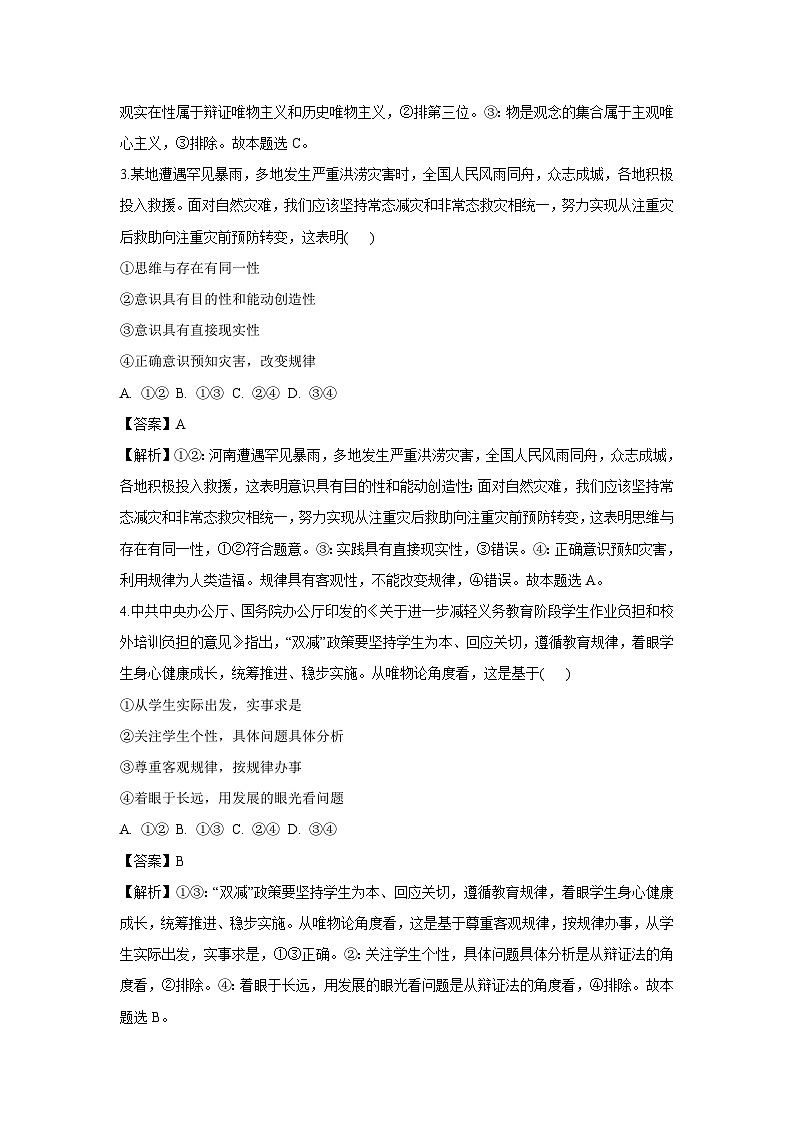 2023~2024学年陕西省西安市周至县高二上学期期末考试政治政治试卷（解析版）第2页
