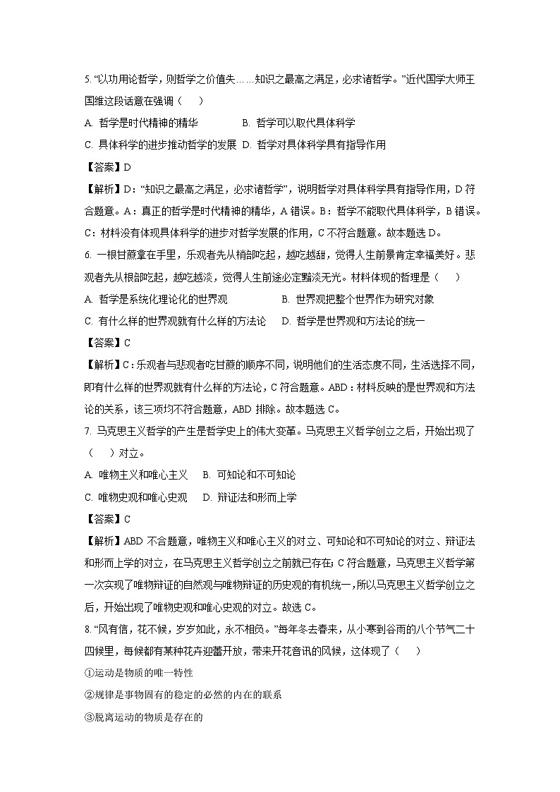 2023~2024学年陕西省西安市周至县高二上学期期末考试政治政治试卷（解析版）第3页