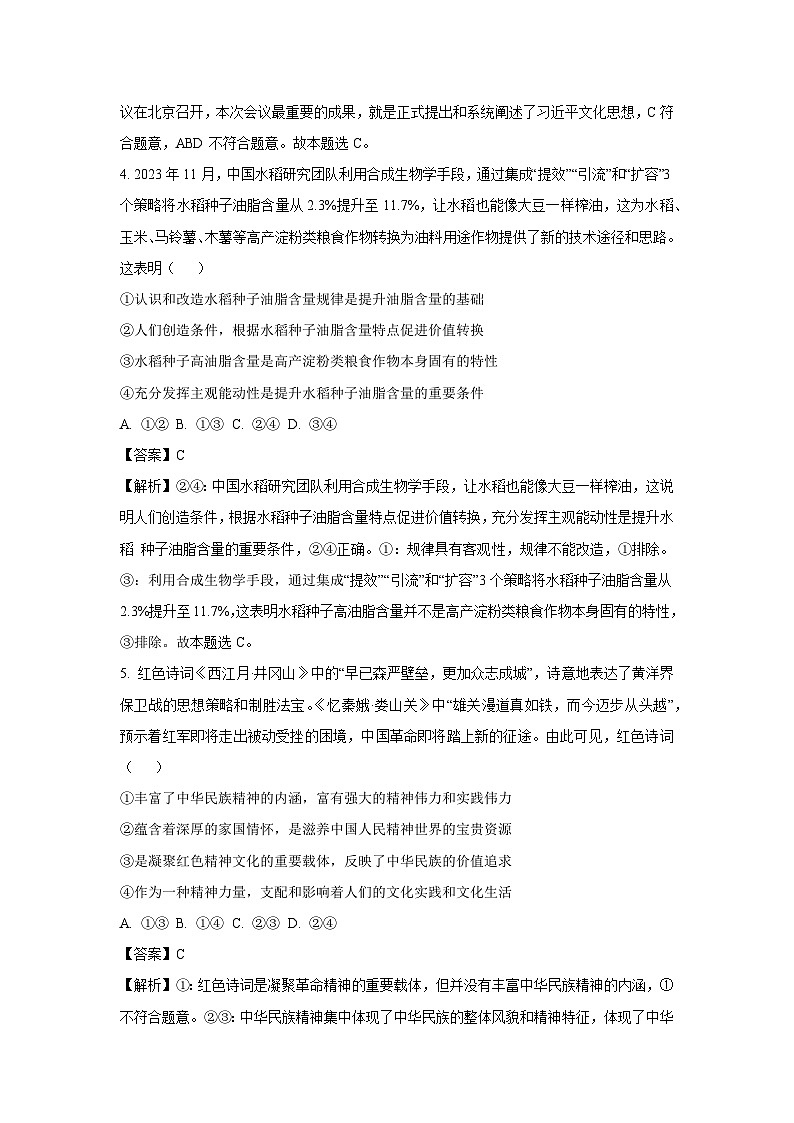 2023~2024学年贵州省黔东南州高二上学期期末考试政治政治试卷（解析版）第2页