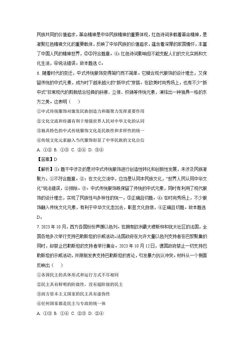 2023~2024学年贵州省黔东南州高二上学期期末考试政治政治试卷（解析版）第3页