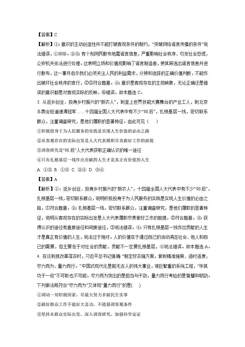 2024~2025学年辽宁省沈阳市高二上学期期末考试政治政治试卷（解析版）第2页