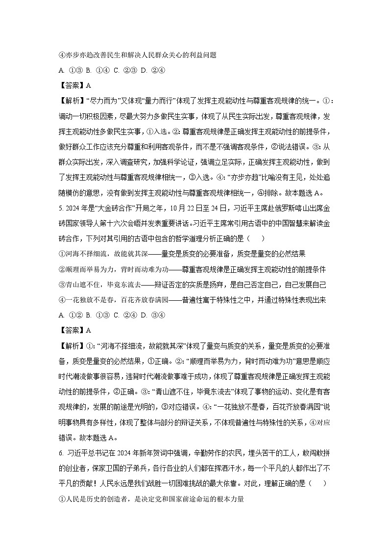 2024~2025学年辽宁省沈阳市高二上学期期末考试政治政治试卷（解析版）第3页