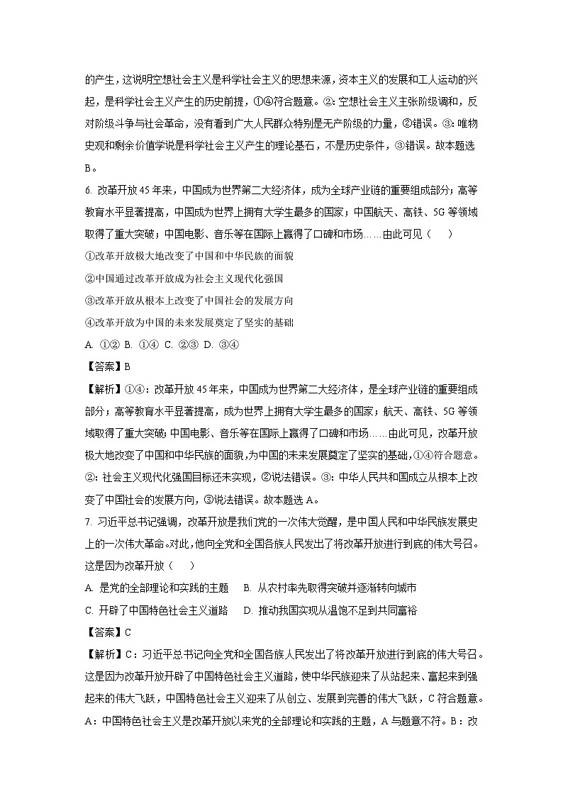 2023~2024学年贵州省黔东南州高一上学期期末考试政治 政治试卷（解析版）第3页