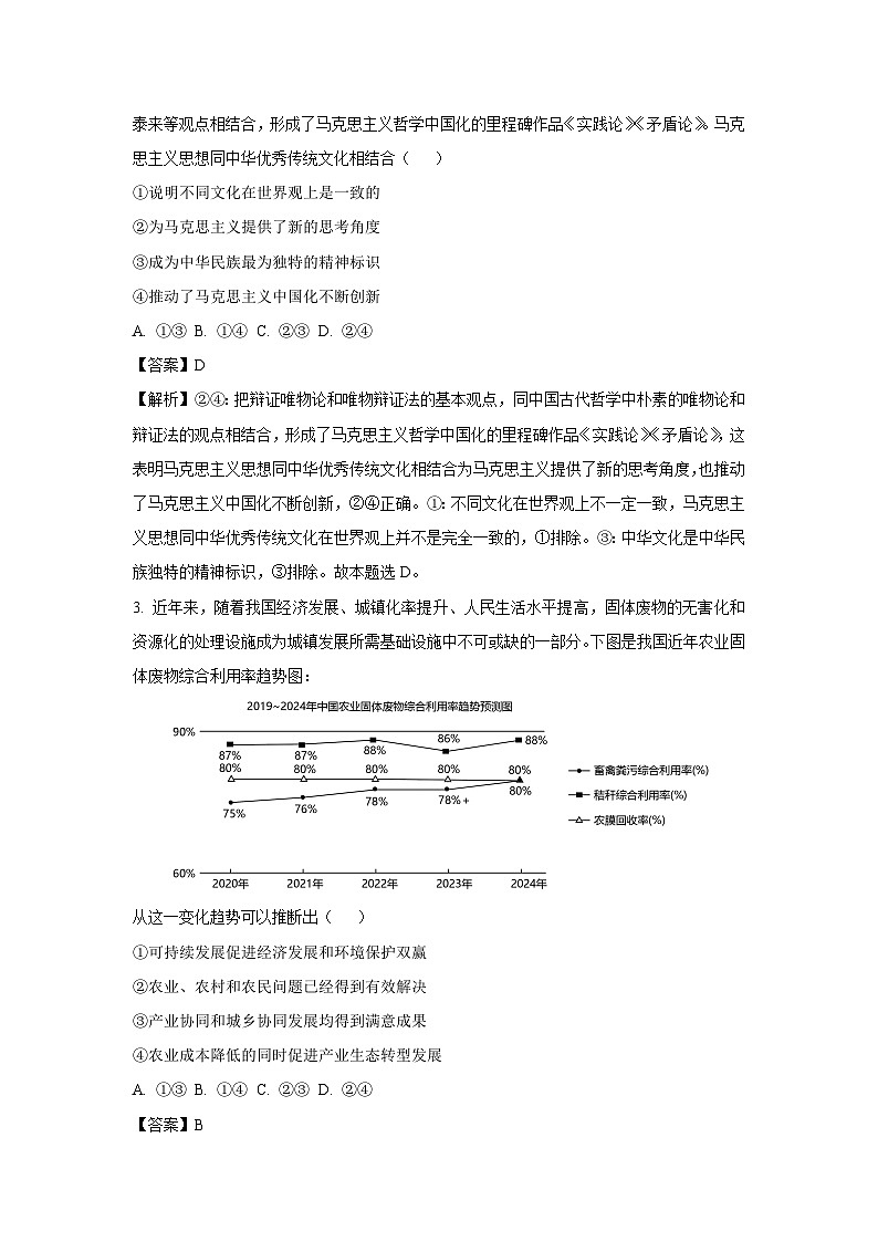 2024~2025学年福建省宁德市屏南县部分学校高三上学期第二次月考政治试卷（解析版）第2页