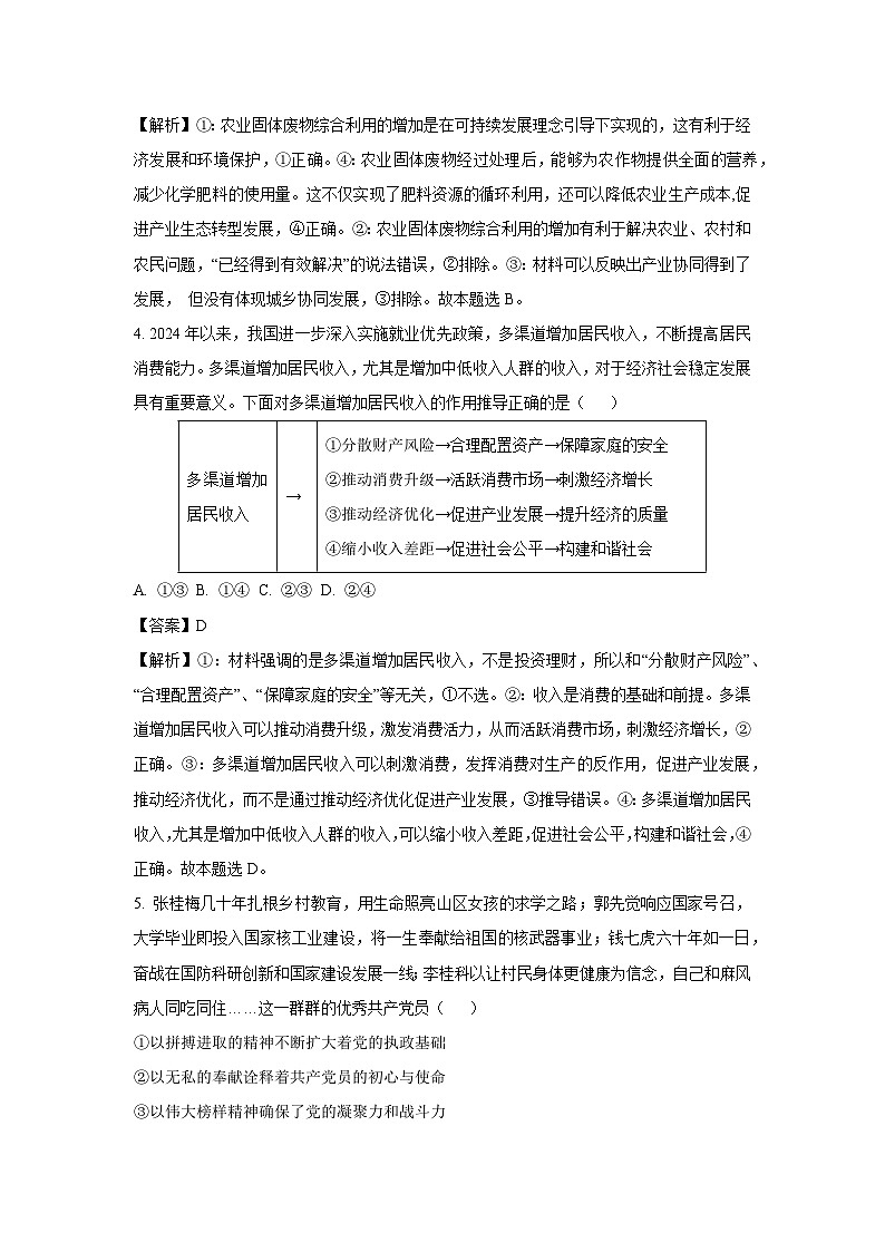 2024~2025学年福建省宁德市屏南县部分学校高三上学期第二次月考政治试卷（解析版）第3页
