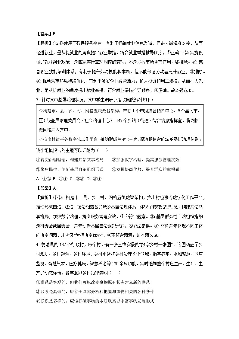 2024~2025学年甘肃省靖远县高二上学期12月期末模拟考试政治政治试卷（解析版）第2页