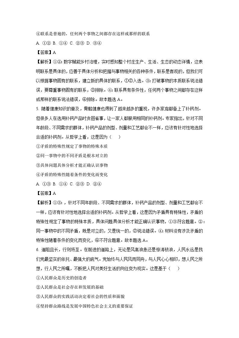2024~2025学年甘肃省靖远县高二上学期12月期末模拟考试政治政治试卷（解析版）第3页