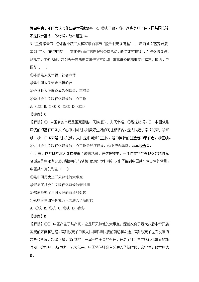 2023~2024学年甘肃省武威市高一上学期期末考试政治政治试卷（解析版）第2页