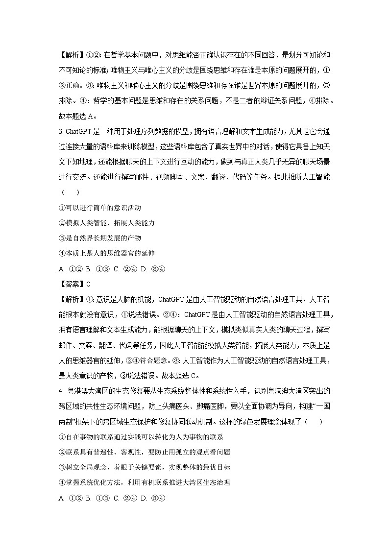 2023~2024学年湖南省920教育共同体上学期高二期末考试政治政治试卷（解析版）第2页