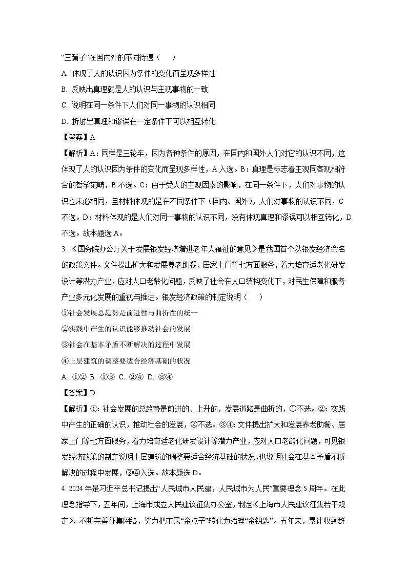2024~2025学年海南省琼海市部分学校高二上学期1月期末考试政治政治试卷（解析版）第2页