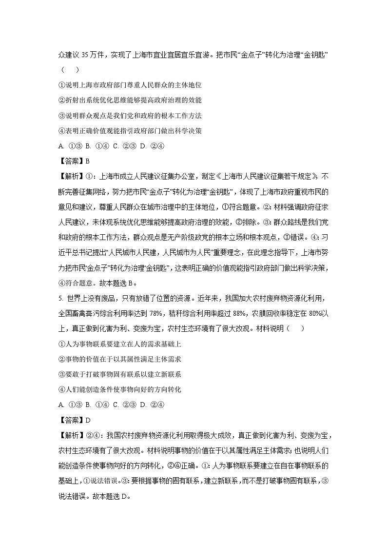 2024~2025学年海南省琼海市部分学校高二上学期1月期末考试政治政治试卷（解析版）第3页