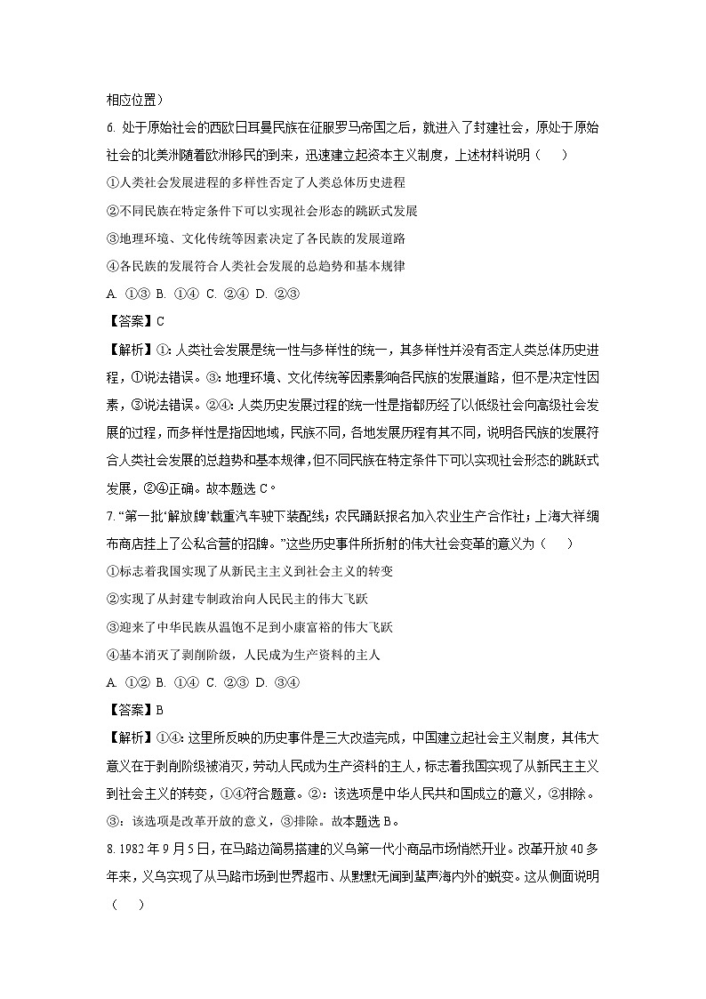 2023~2024学年浙江省杭州市高二上学期期末考试政治政治试卷（解析版）第2页