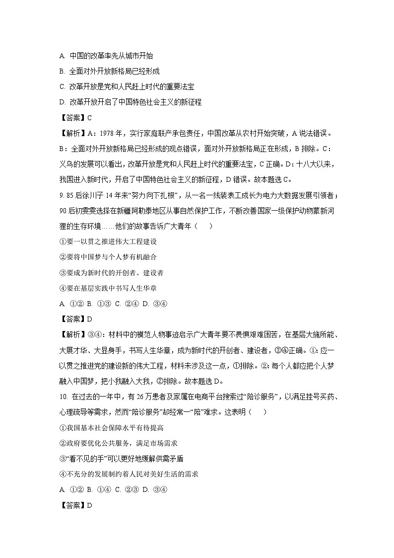 2023~2024学年浙江省杭州市高二上学期期末考试政治政治试卷（解析版）第3页