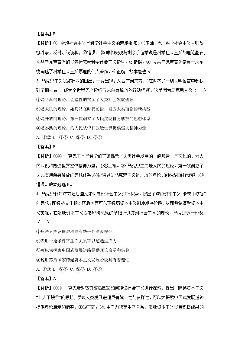 2023~2024学年河南省驻马店市高一上学期期末考试政治 政治试卷（解析版）第2页