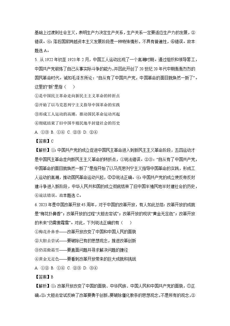 2023~2024学年河南省驻马店市高一上学期期末考试政治 政治试卷（解析版）第3页