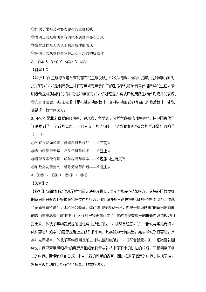 2023~2024学年河南省开封市五校高二上学期期末联考政治政治试卷（解析版）第2页