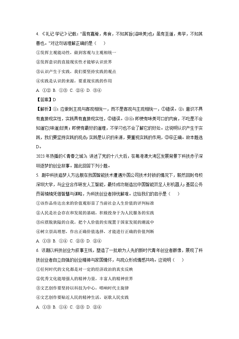 2023~2024学年河南省开封市五校高二上学期期末联考政治政治试卷（解析版）第3页