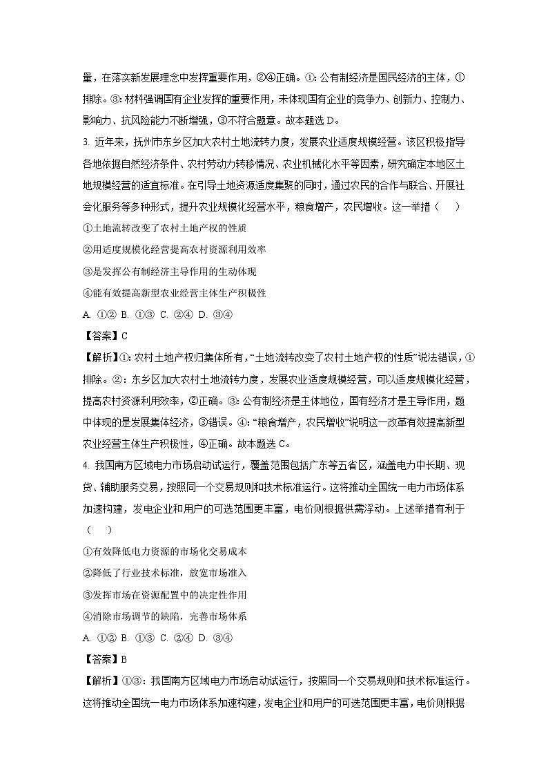 2024~2025学年河南省荥阳市高一上学期第五次质量检测（期末）政治 政治试卷（解析版）第2页