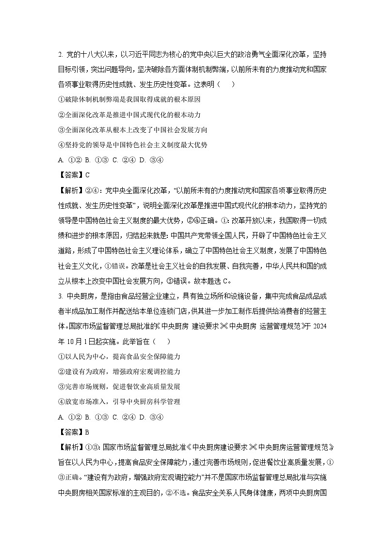 2024~2025学年河南省华大联考高三上学期11月期中考试政治试卷（解析版）第2页