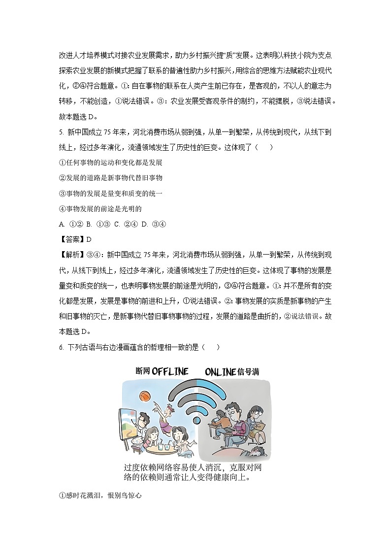 2024~2025学年河北省唐山市高二上学期期末考试政治政治试卷（解析版）第3页