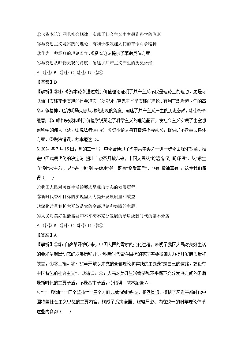 2024~2025学年江西省萍乡市高三上学期期中考试政治试卷（解析版）第2页