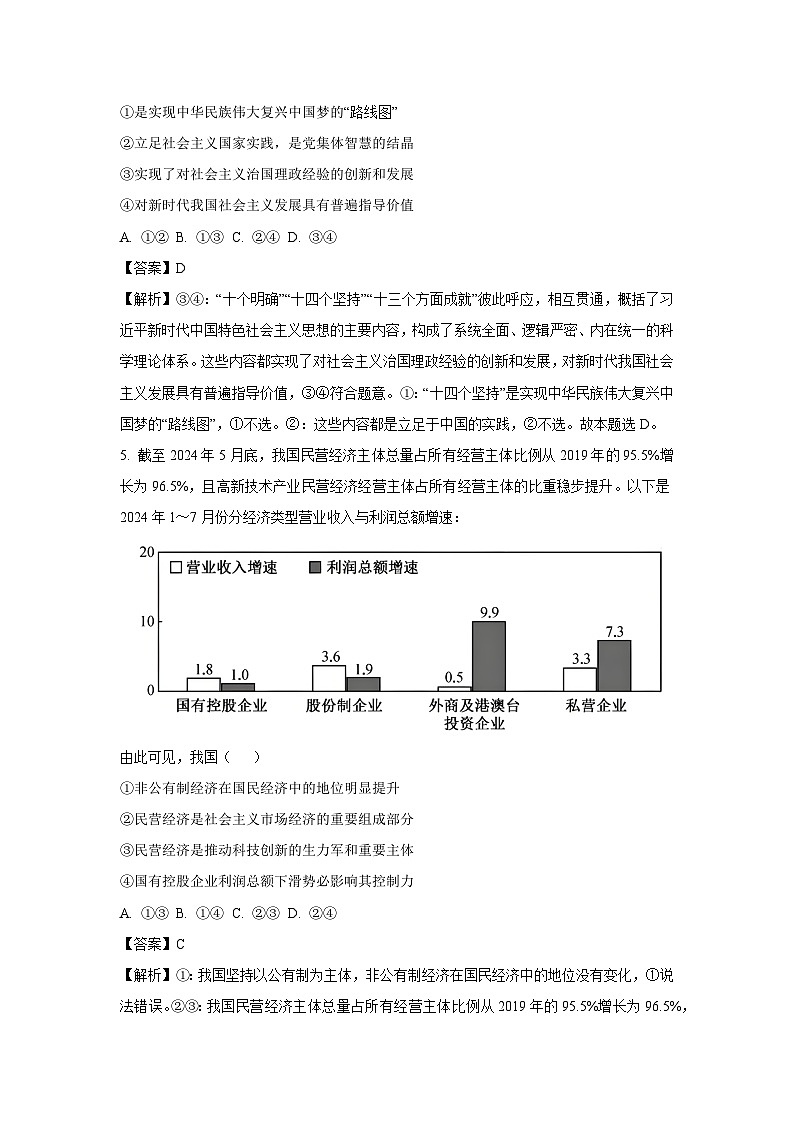 2024~2025学年江西省萍乡市高三上学期期中考试政治试卷（解析版）第3页