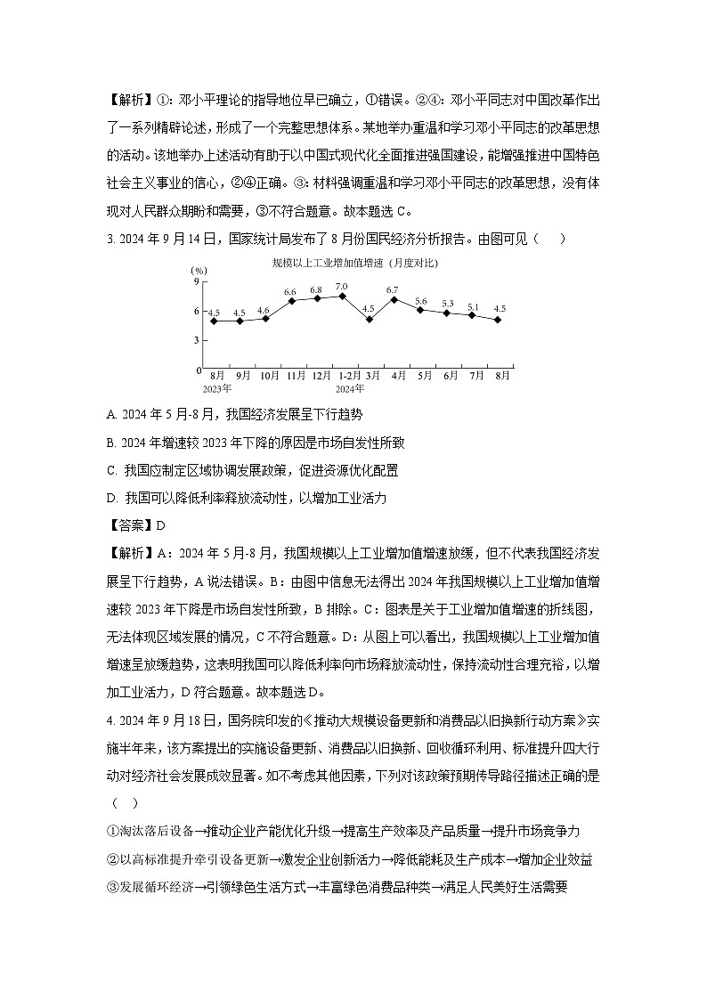 2024~2025学年江苏省南京市六校联合体高三上学期11月联考政治试卷（解析版）第2页