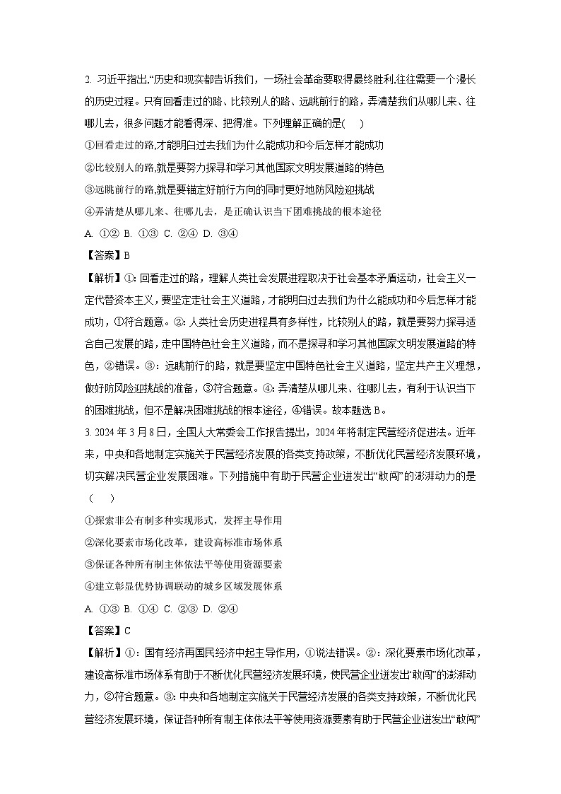 2024~2025学年广西示范性高中高三上学期12月联考政治试卷（解析版）第2页