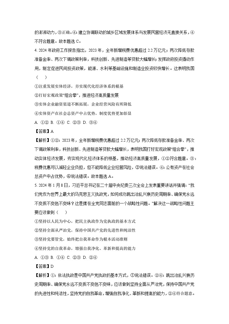 2024~2025学年广西示范性高中高三上学期12月联考政治试卷（解析版）第3页