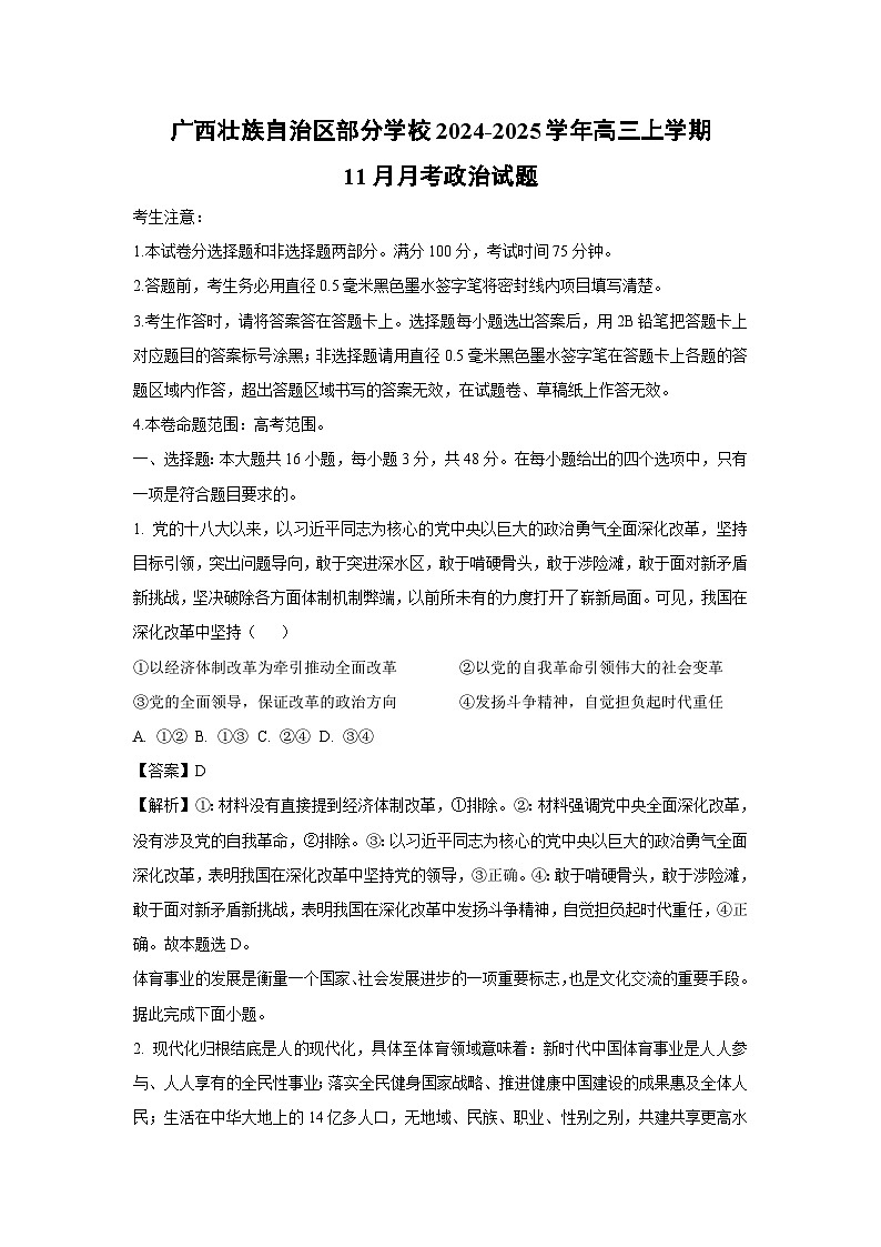 2024~2025学年广西壮族自治区部分学校高三上学期11月月考政治试卷（解析版）第1页