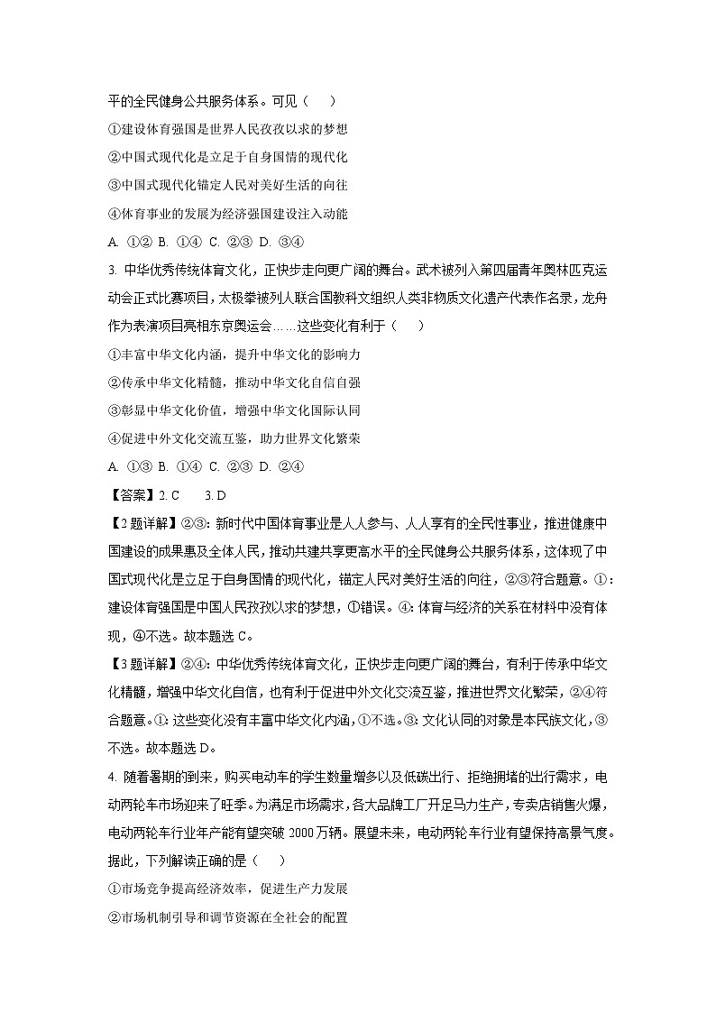 2024~2025学年广西壮族自治区部分学校高三上学期11月月考政治试卷（解析版）第2页