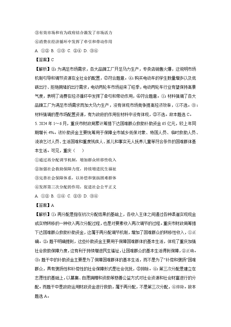 2024~2025学年广西壮族自治区部分学校高三上学期11月月考政治试卷（解析版）第3页