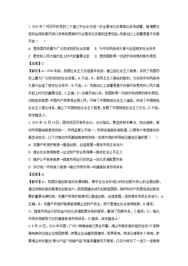 2024~2025学年广东省部分学校高三上学期12月份联考政治试卷（解析版）第2页