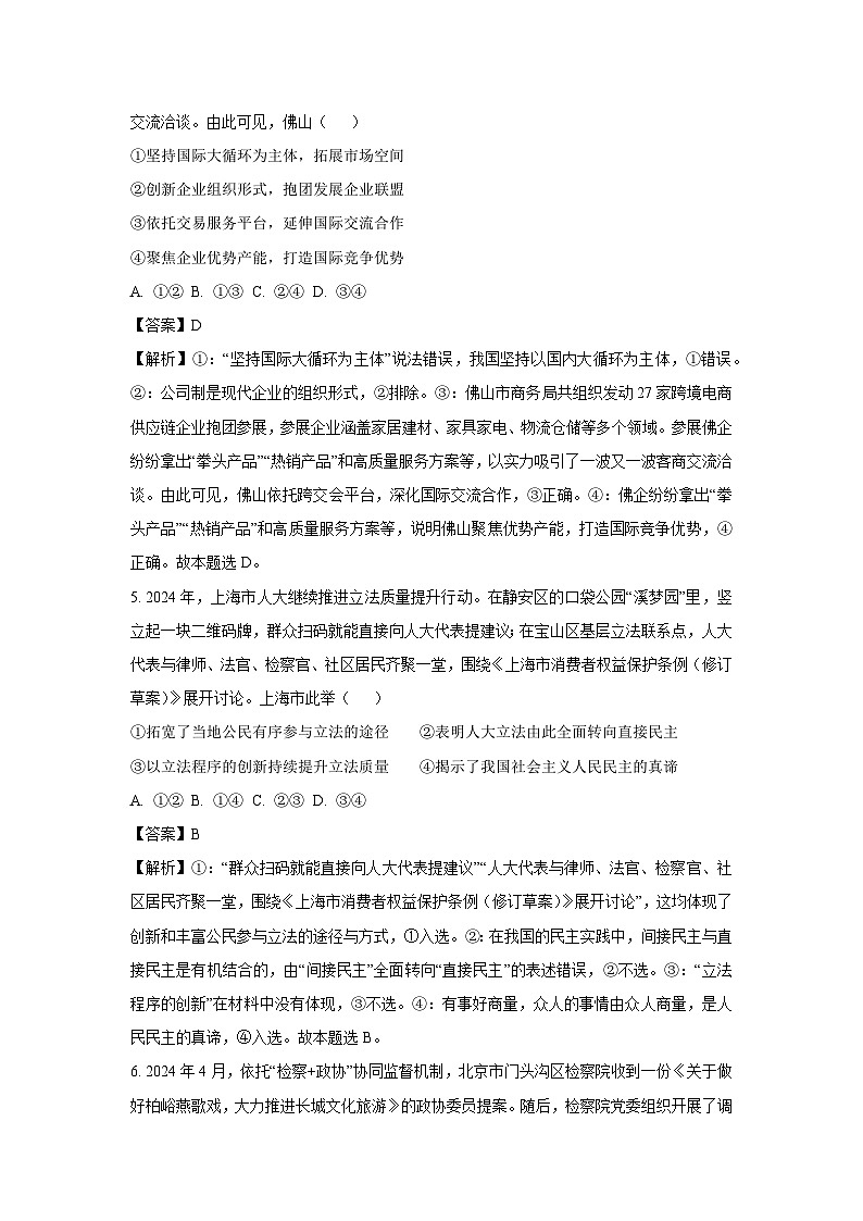 2024~2025学年广东省部分学校高三上学期12月份联考政治试卷（解析版）第3页