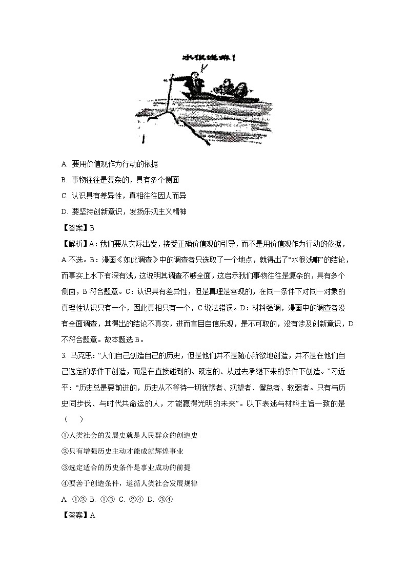 2024~2025学年广东省江门市高二上学期1月期末考试政治政治试卷（解析版）第2页