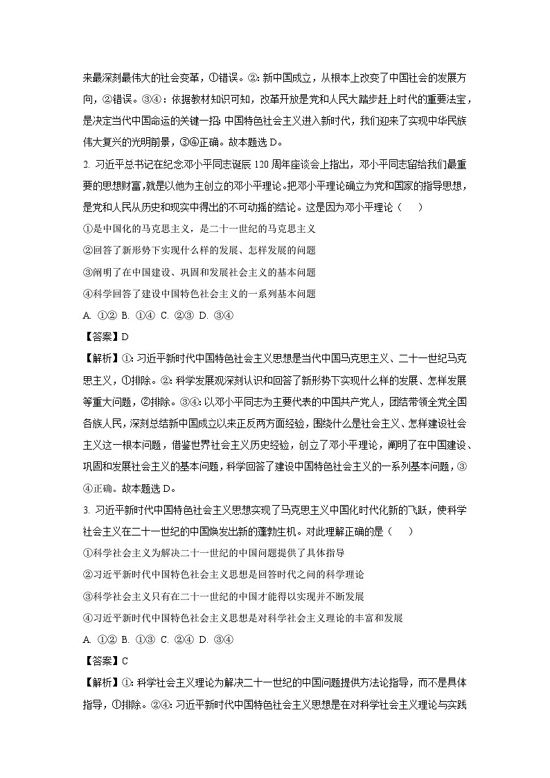 2024~2025学年广东省汕头市高三上学期12月期末教学质量监测政治试卷（解析版）第2页