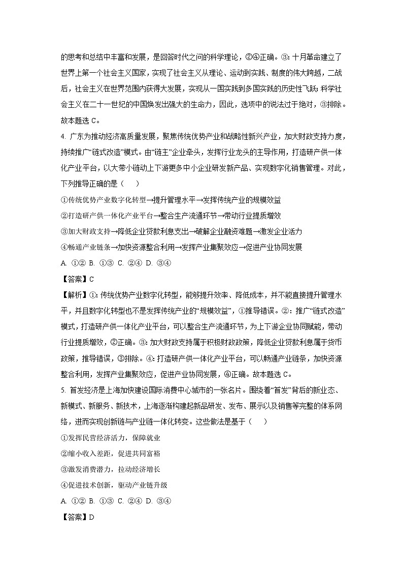 2024~2025学年广东省汕头市高三上学期12月期末教学质量监测政治试卷（解析版）第3页