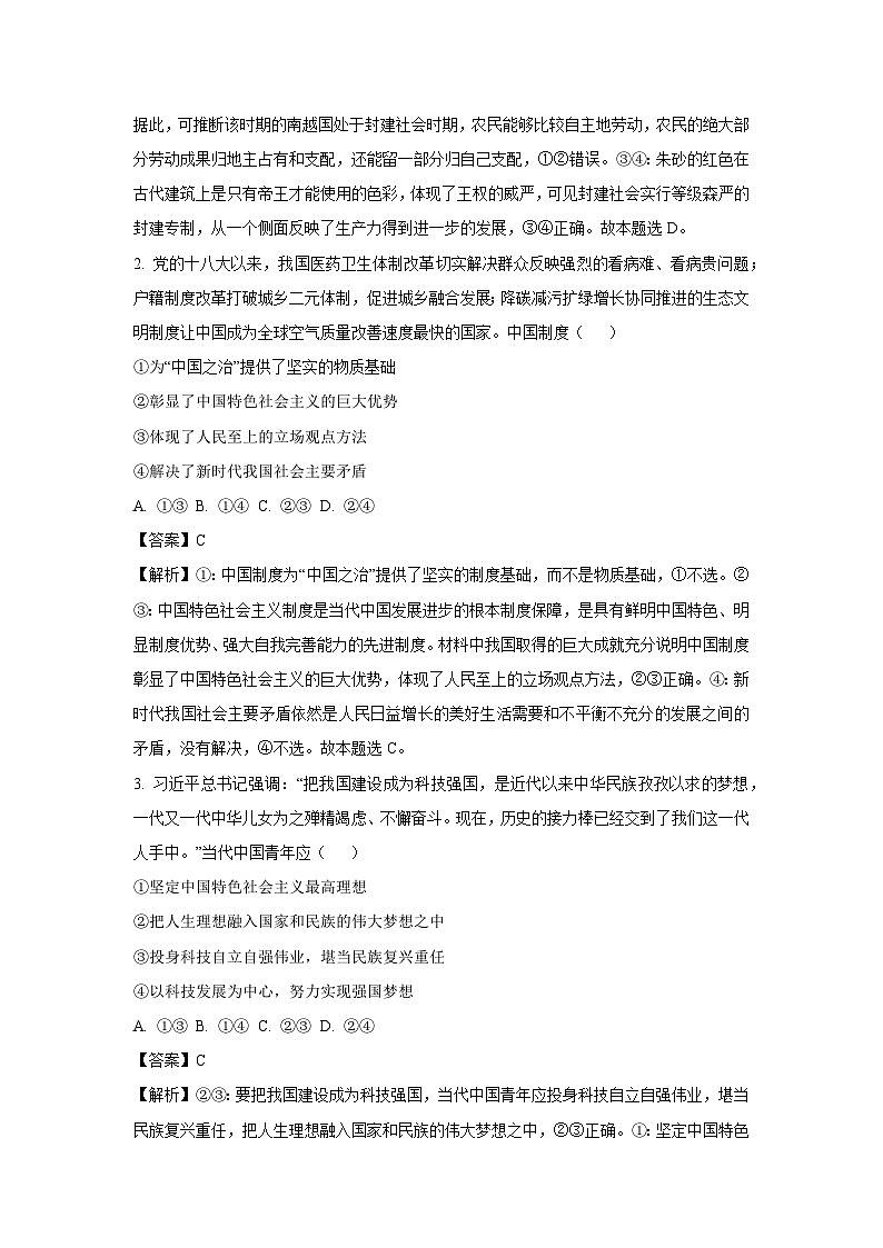 2024~2025学年广东省广州市高三上学期12月份调研考试政治试卷（解析版）第2页