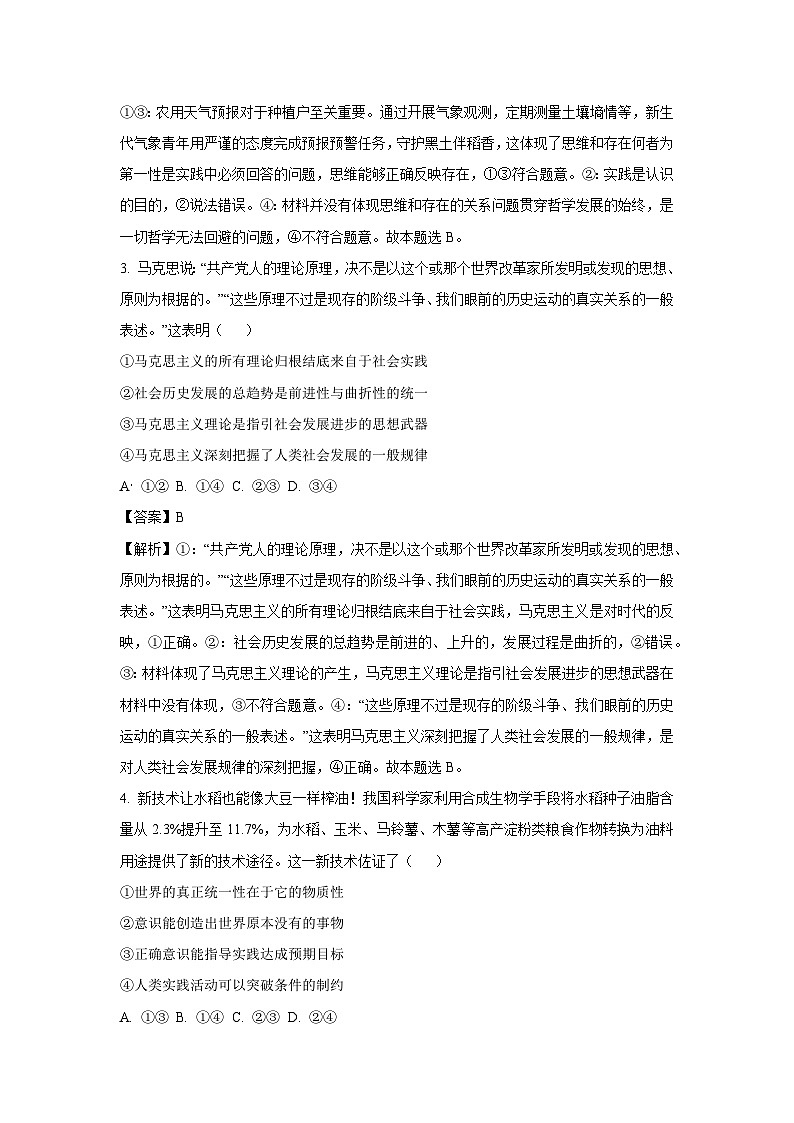 2023~2024学年广东省中山市高二上学期期末考试政治政治试卷（解析版）第2页