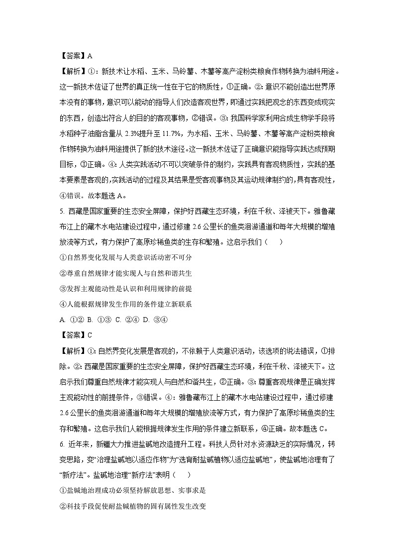 2023~2024学年广东省中山市高二上学期期末考试政治政治试卷（解析版）第3页