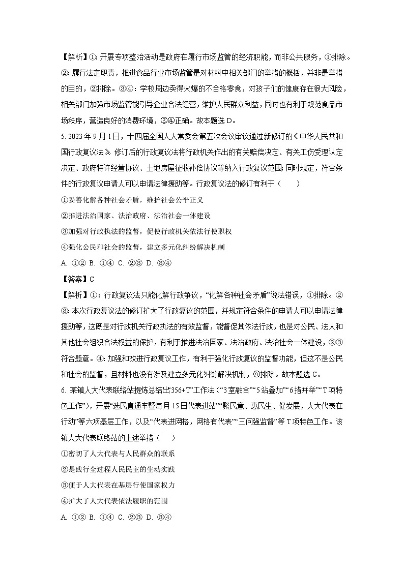 2024~2025学年广东省东莞市七校联考高三上学期12月月考政治试卷（解析版）第3页
