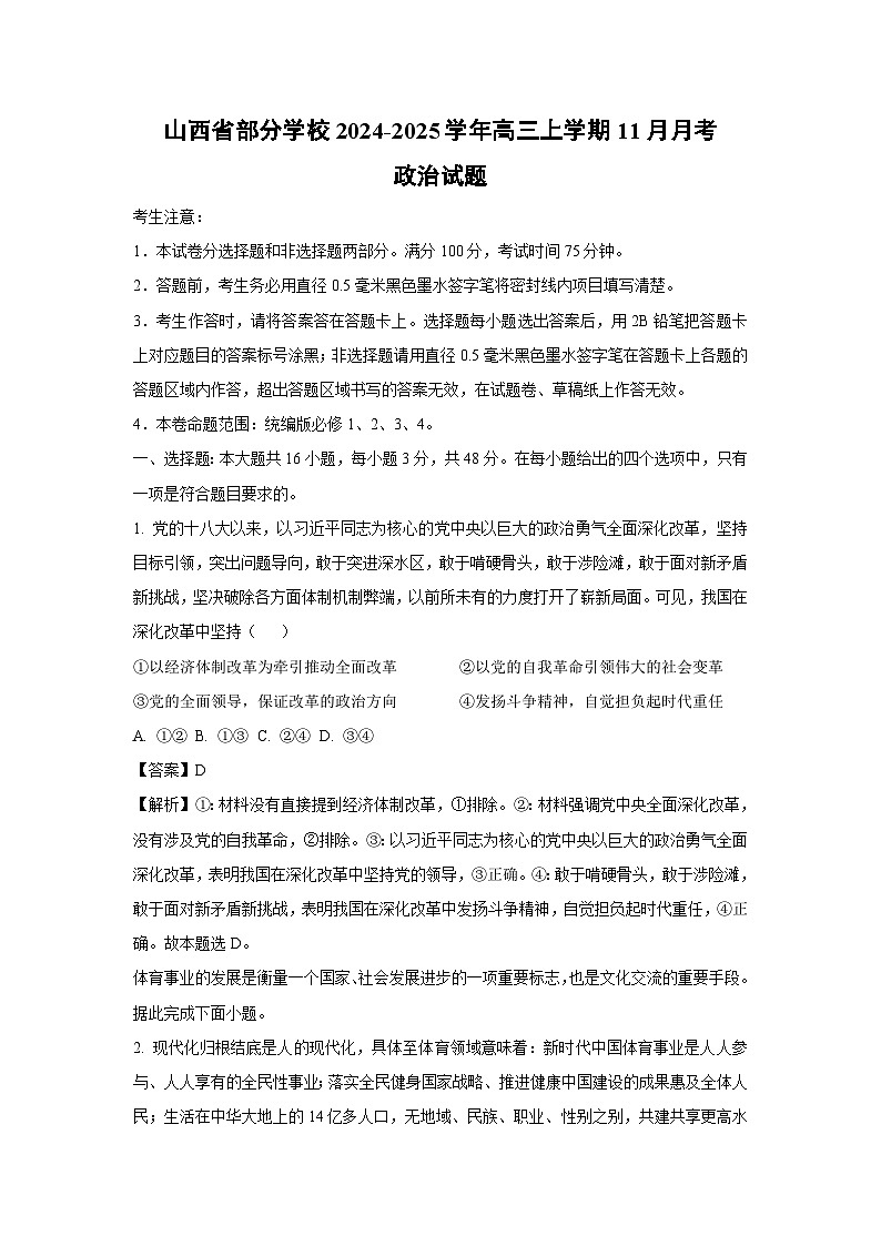 2024~2025学年山西省部分学校高三上学期11月月考政治试卷（解析版）第1页